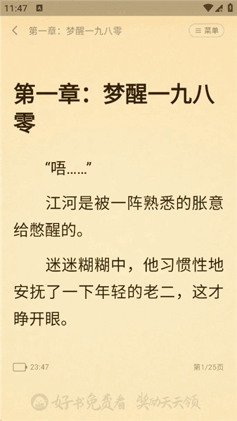 龙翼小说怎么调整阅读页面字体大小配图1