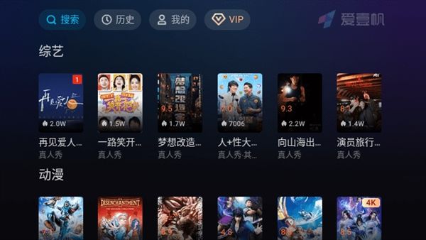 爱壹帆TV版APK安装包宣传图