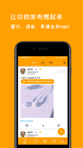 校呦App图片