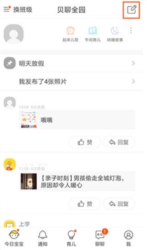 贝聊家长版10