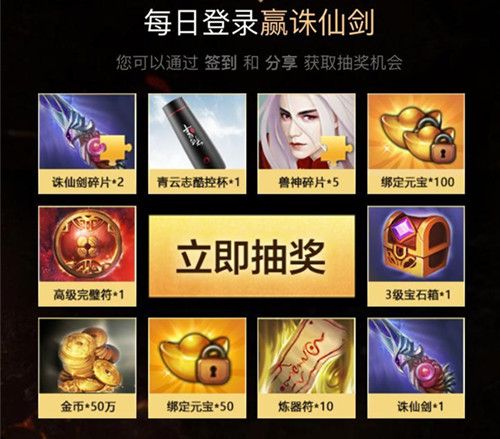 青云志每日登录官方微信,抽传世诛仙剑