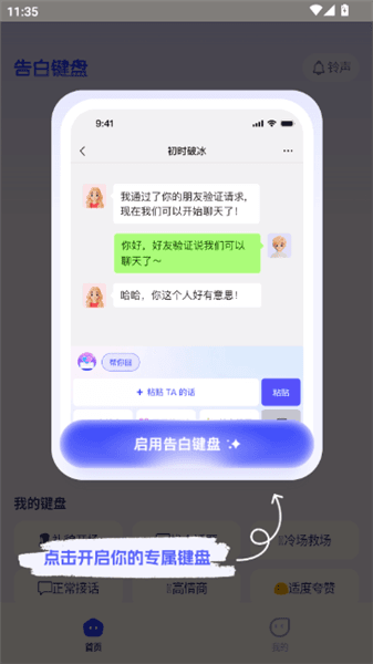 告白键盘使用教程配图1