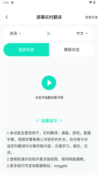 翻译功能使用教程截图3