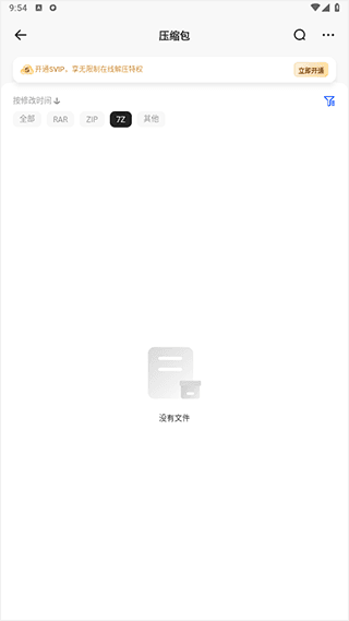 怎么解压压缩包配图3