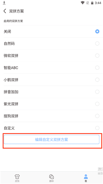 如何设置双拼配图3