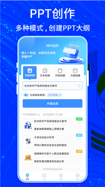 tomeppt生成器图片4