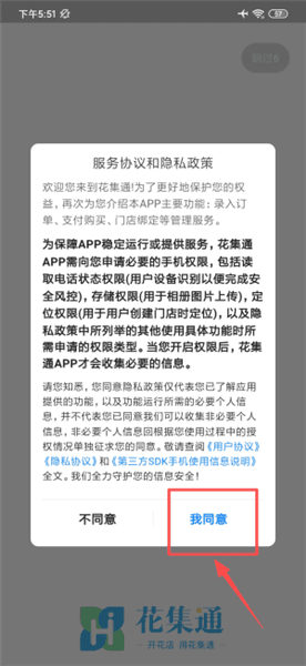 花集通如何注册账号配图1