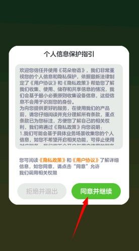 花朵物语红包版怎么登录配图1