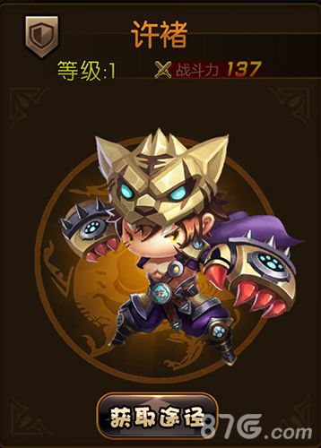 少年君王许褚图鉴
