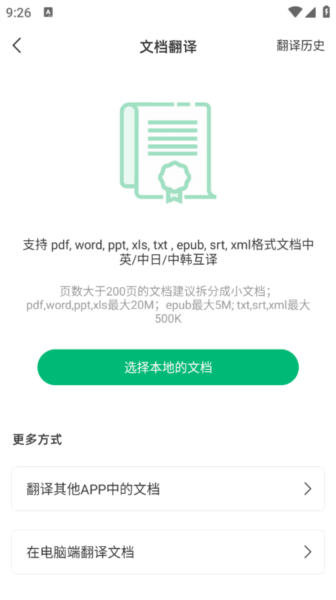 彩云小译app23