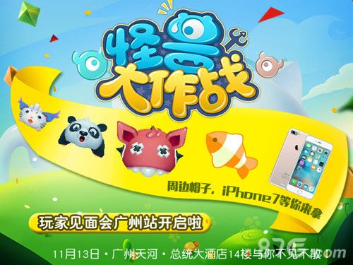怪兽大作战宣传图2