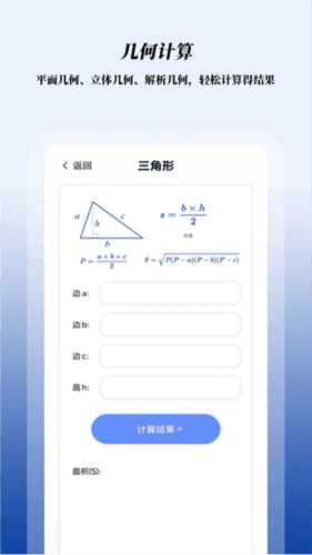 数学函数图形计算器app宣传图1