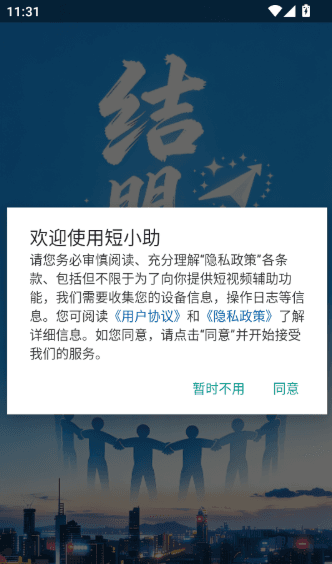 短小助app如何使用视频的倒放工具配图1
