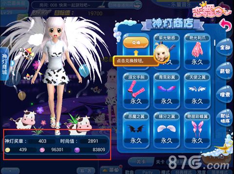 《恋舞OL》新版本神灯商城