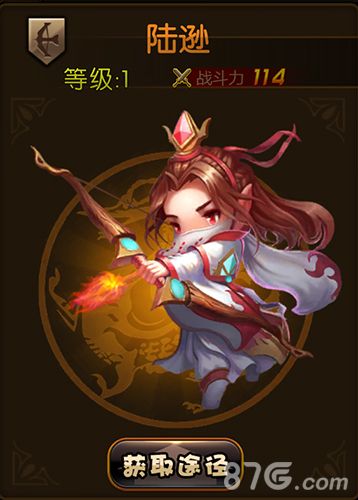 少年君王传陆逊图鉴