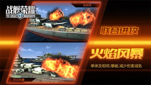 战舰荣耀3