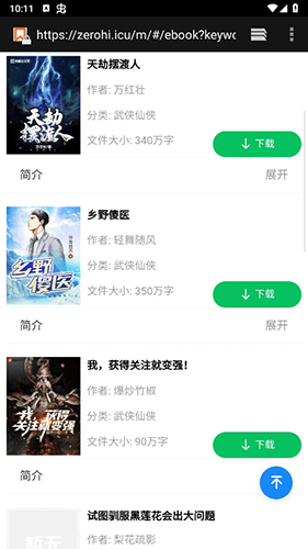 飞鱼阅读app软件特色