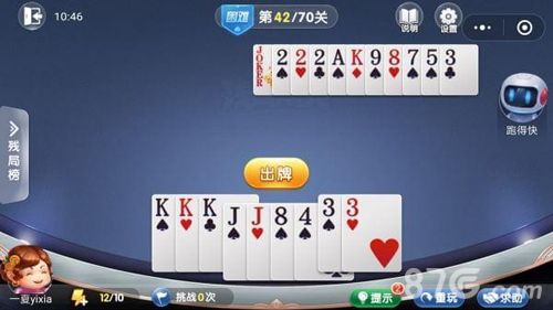 微信欢乐斗地主残局困难第42关