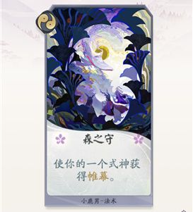阴阳师百闻牌小鹿男森之守