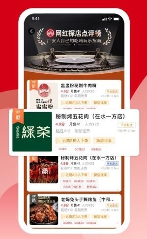 广安同城app