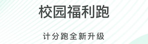 运动世界校园版app功能介绍