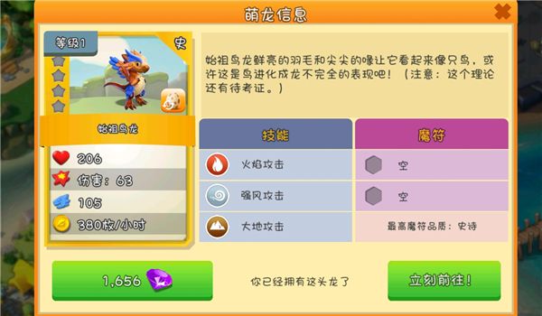 新手推荐龙配图2
