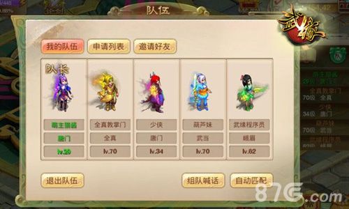 武缘组队系统
