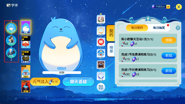 怎么开启学伴聊天配图3