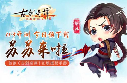 古剑奇谭壹之莫忘初心