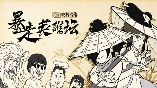 暴走英雄坛