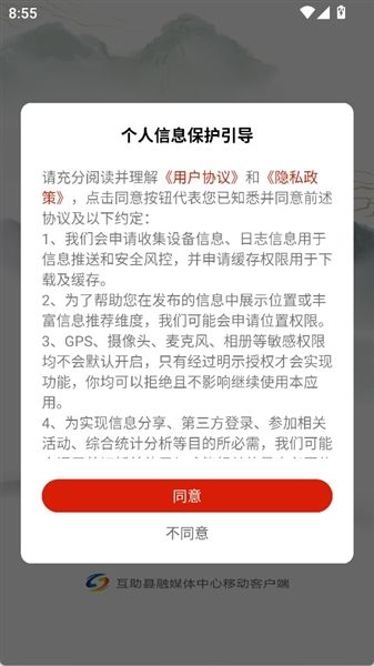 大美互助app怎么登录配图1