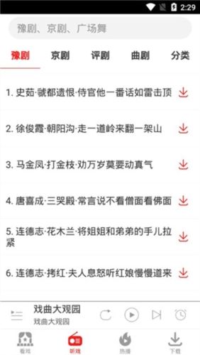 戏曲大观园1