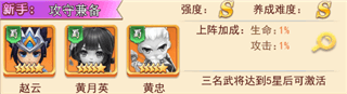 通关阵容推荐配图2