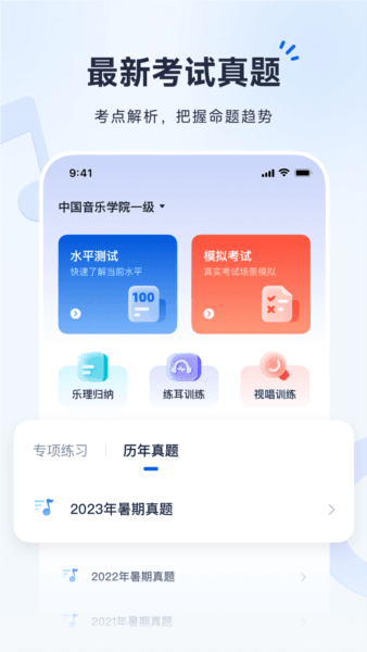 音基考级宝11