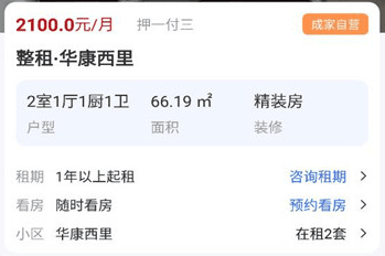 成家租房 成家租房官方版4