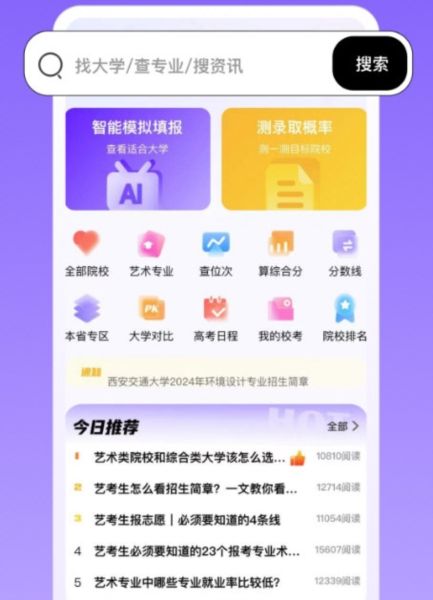 艺术志愿宝4