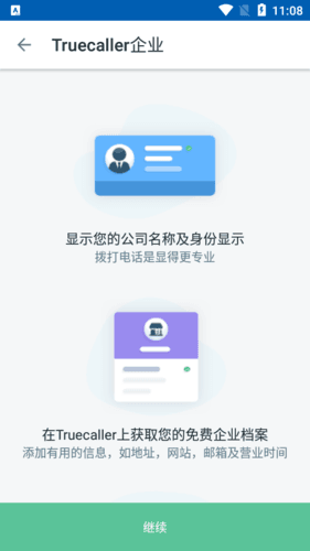 truecaller中国版图片1