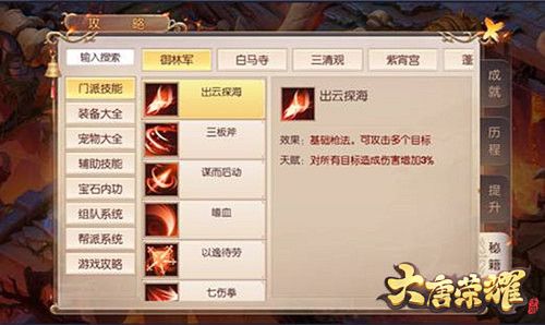 大唐荣耀秘籍功能上线,游戏玩法全知道