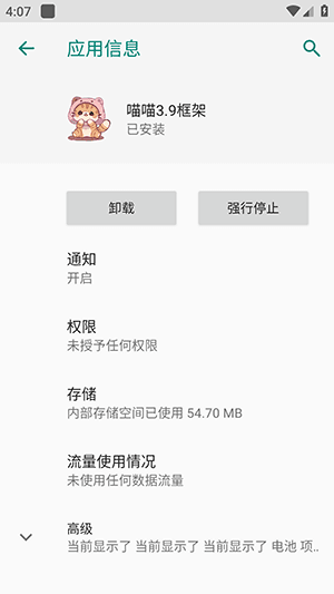 喵喵3.9框架怎么使用配图1