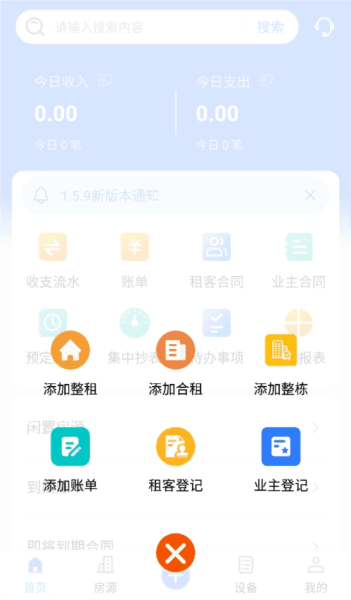 寓喵管家2