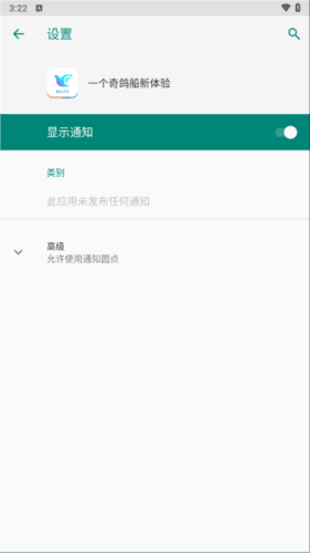 一个奇鸽APP17