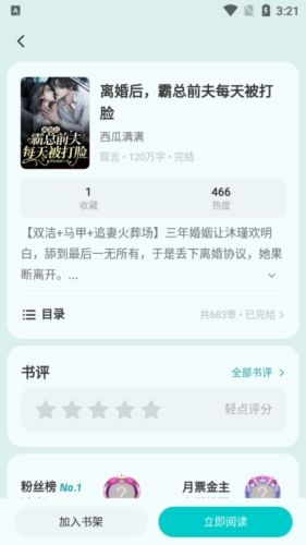 汽水小说app测评