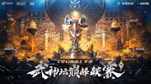 梦幻西游