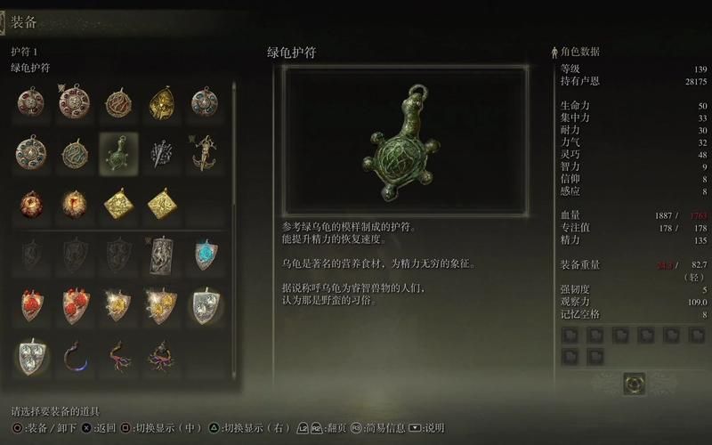艾尔登法环法爷护符用什么好 艾尔登法环法爷护符用什么好