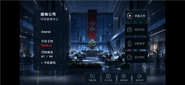 植物公司剥削版宣传图
