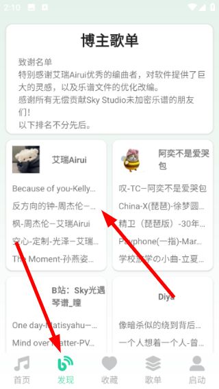 怎么搜索琴谱配图3