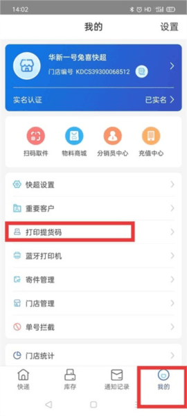 入库同步打印设置配图1