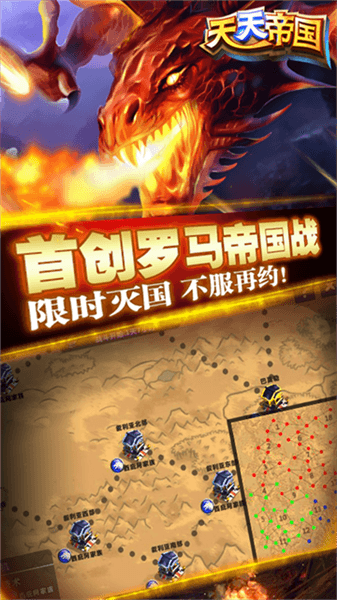 天天帝国单机版宣传图