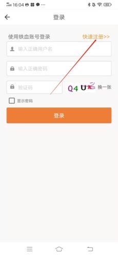 铁血读书怎么注册2