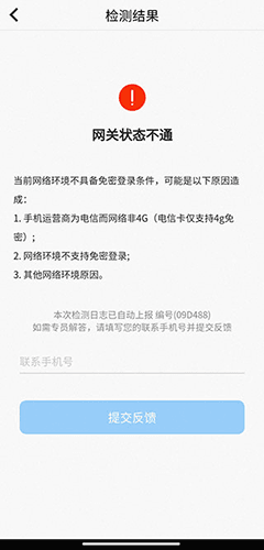 天翼看家app最新版怎么登录不了3
